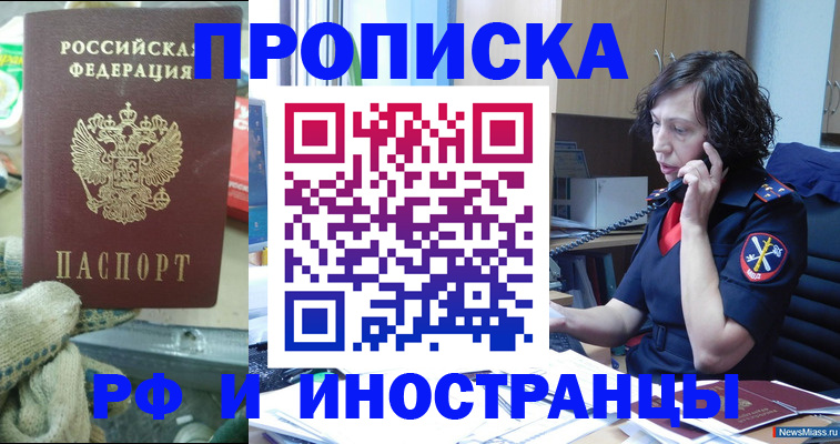 прописка в квартире в Магнитогорске