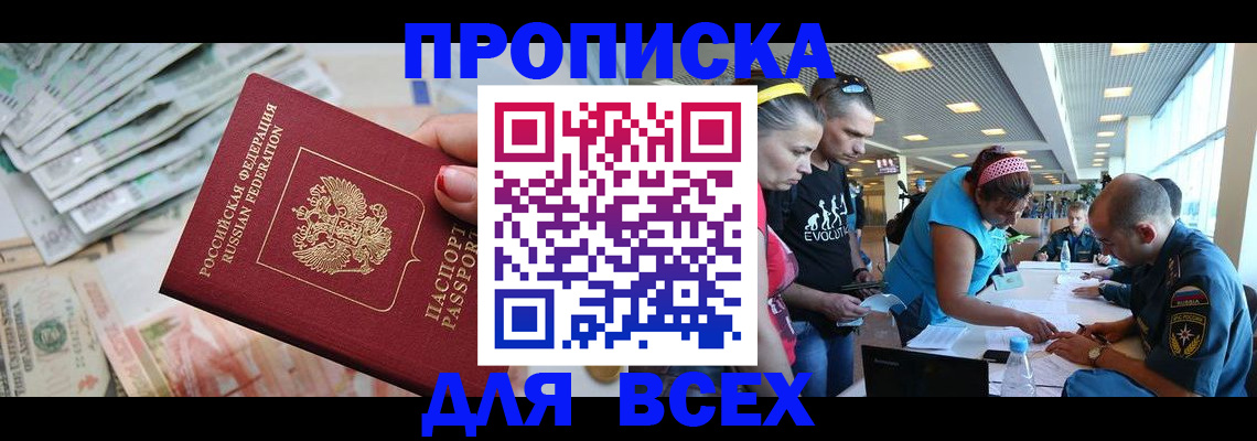 прописка ребенка в Магнитогорске